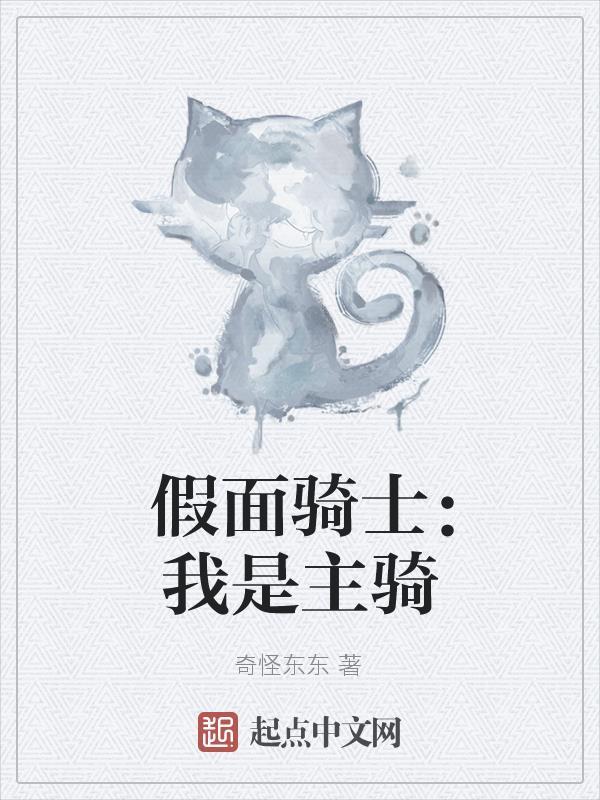 假面骑士之我是01