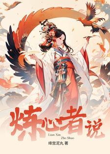 炼体修心