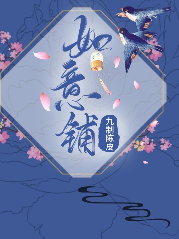 北京如意包子铺