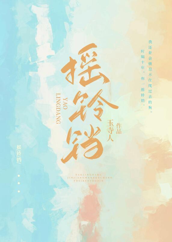 摇铃铛是什么游戏