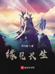 缘生缘灭什么意思
