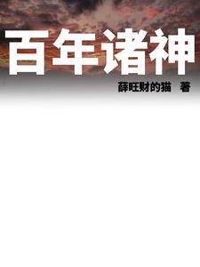 百年神厨简介