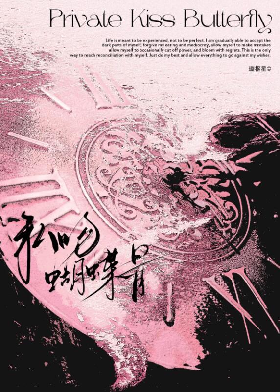 私吻蝴蝶骨作者璇枢星免费阅读