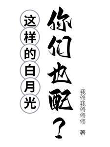 白月光这一首歌