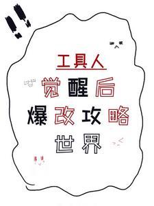世界去死英文
