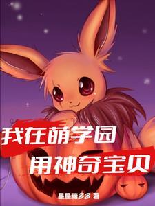 穿越萌学园