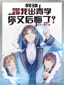 新网球王子越前南次郎出场