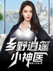 乡村桃运小神农