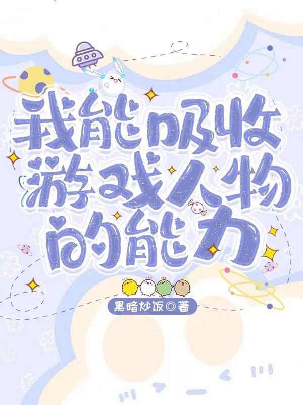 我能吸收经验