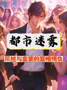 都市迷雾