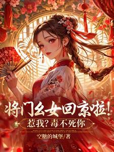 将门 女