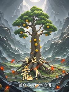 穿越洪荒之通天教主