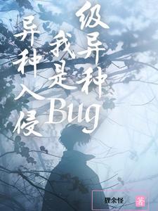 异种 星际-主攻-已完结