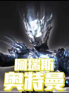 阿瑞斯全名