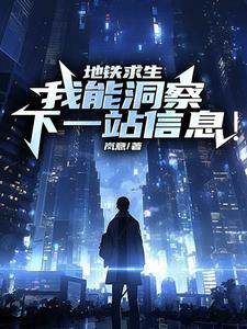 绝地求生地铁生存