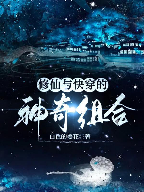 修仙[快穿