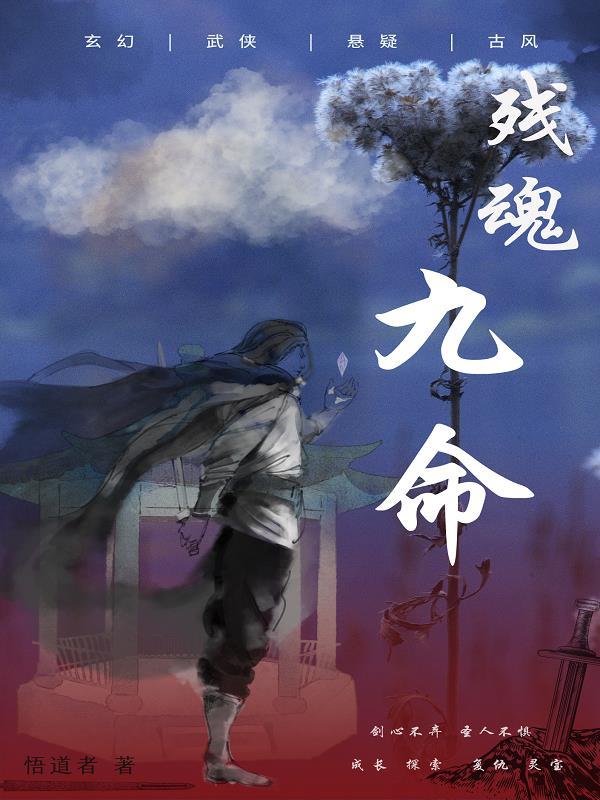 残魂的意思