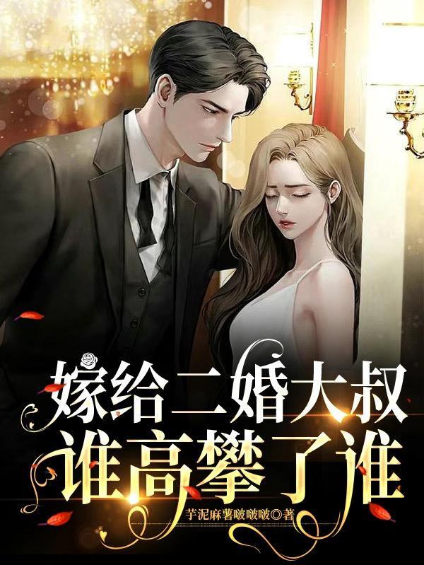 嫁给二婚的伤感说说