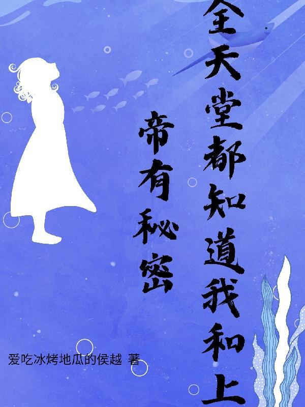 全天堂都以为上司失宠了推文