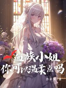 血族女角色