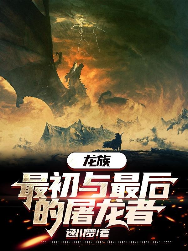 龙族龙族