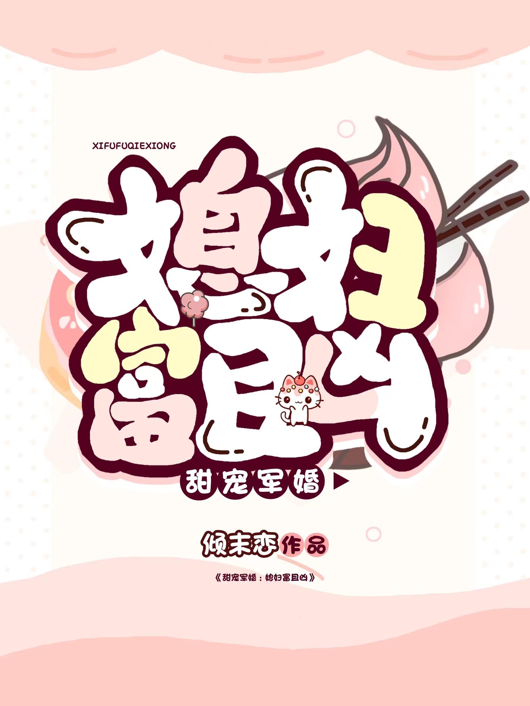 军婚燃烧媳妇太彪悍全文免费阅读