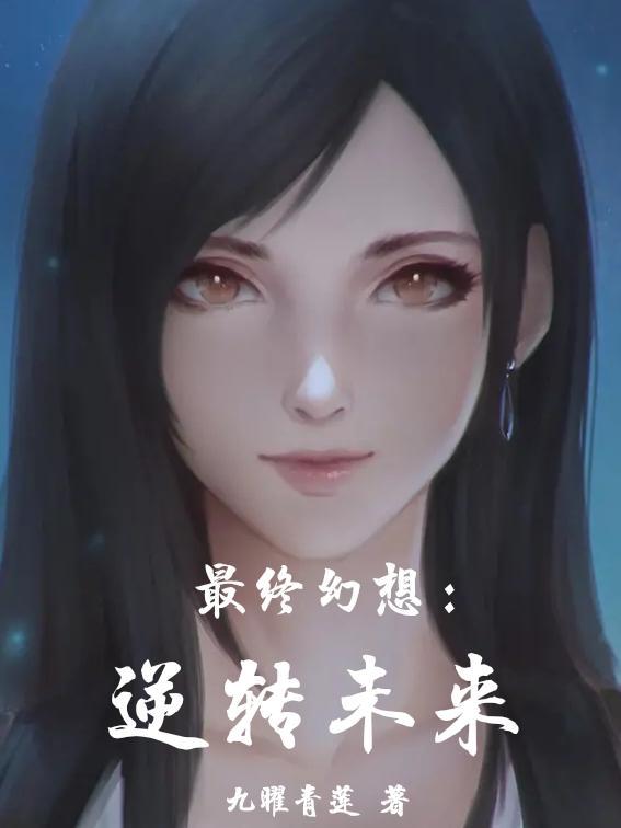 最终幻想7后续