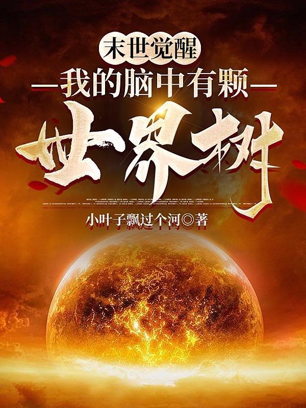 末世觉醒之入侵里面的老头