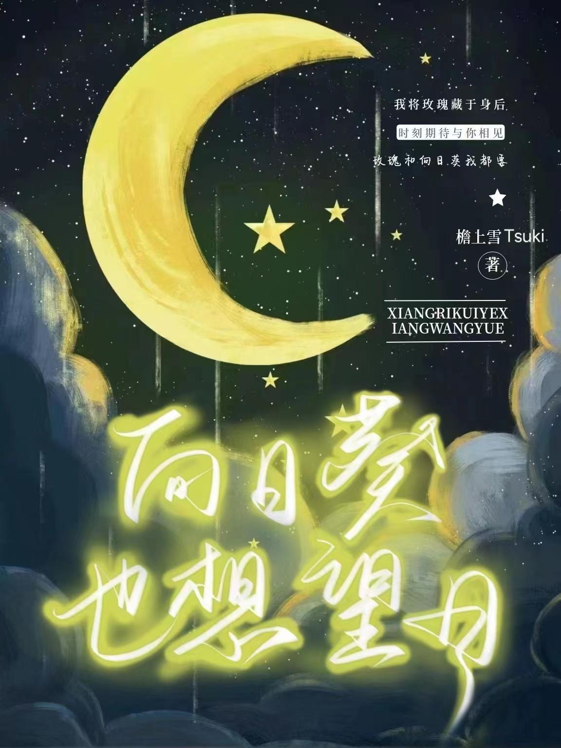 向日葵在想些什么呢?请你发挥想象写一写