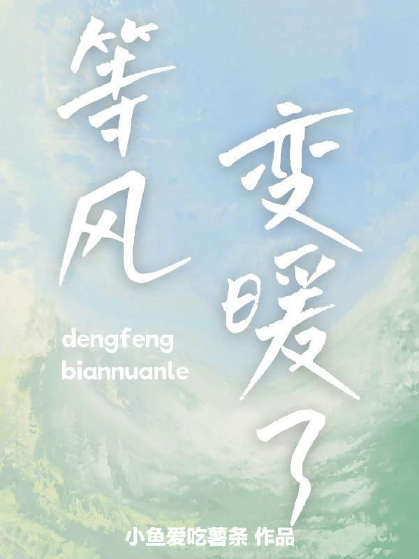 等风下一句怎么接