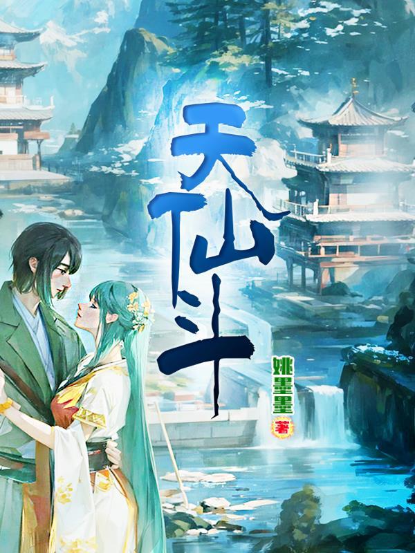 天仙米野菜图片