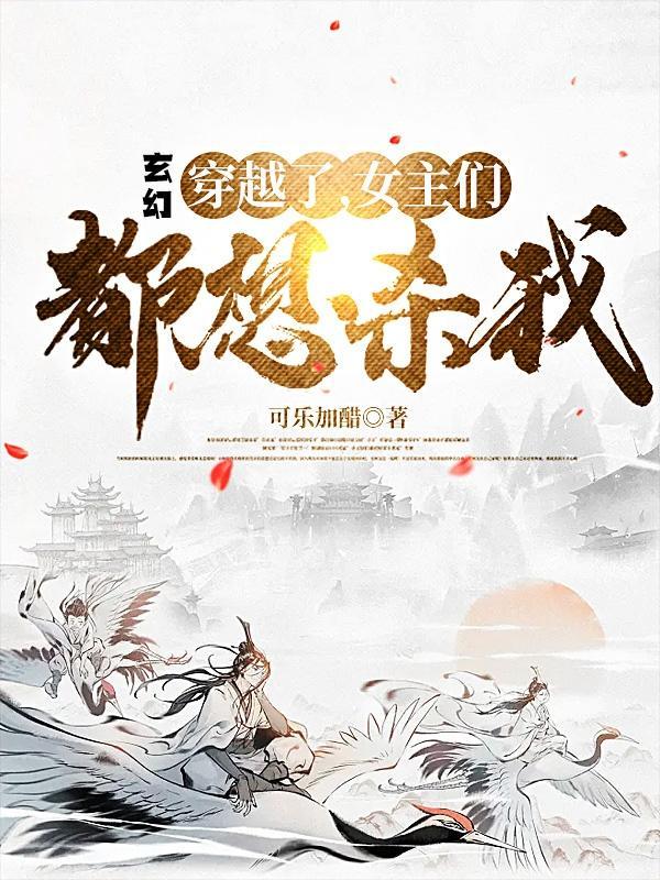 十大必看女主穿越