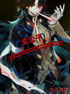 大玄四公子全集