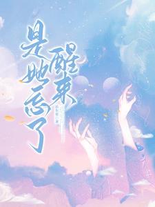 忘记他是她 mp3