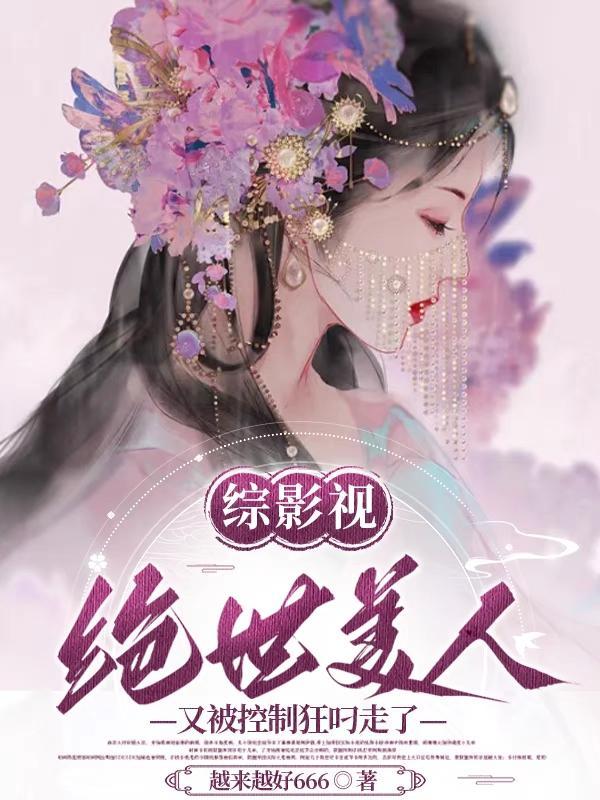 综影视美人无泪