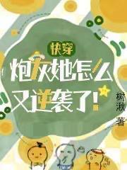快穿之炮灰女配她又挂了