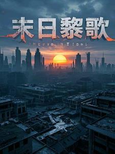 末日黎明官方
