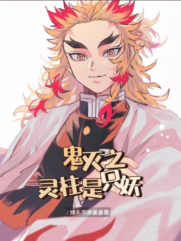鬼灭柱有谁