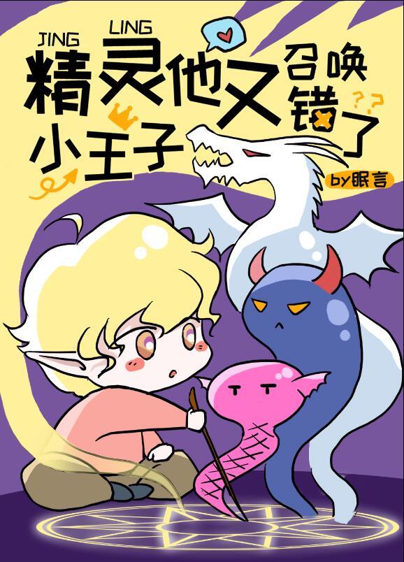 精灵小王子结局