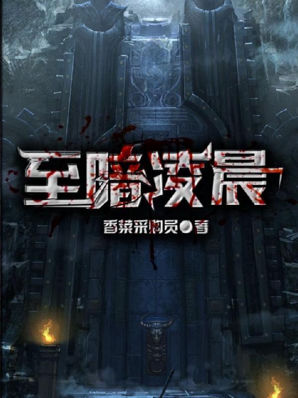 至暗时刻 这句话的意思