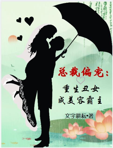 丑女撩人