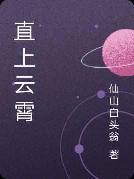 直上云霄港剧
