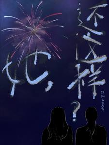 她还是那么爱笑表情包
