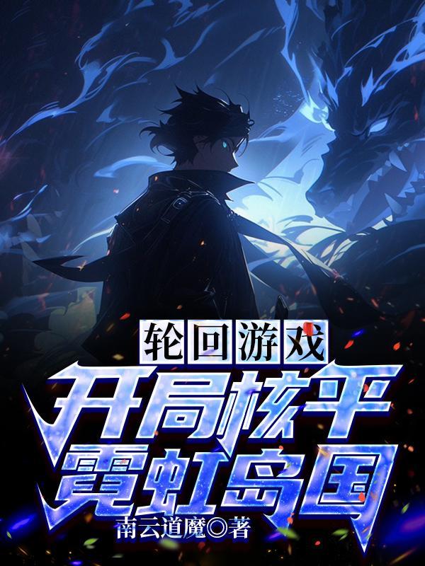 轮回游戏免费