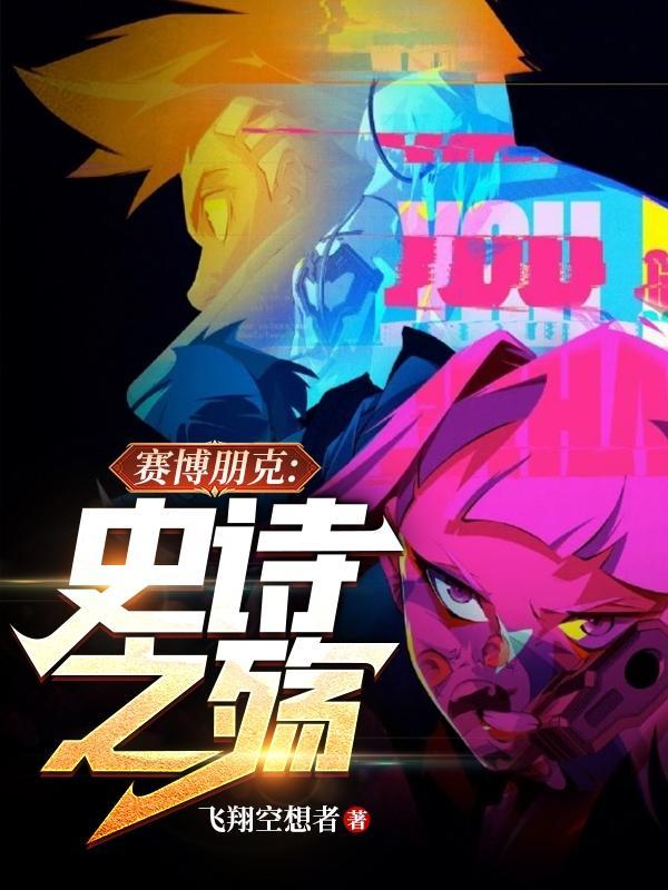 赛博朋克史诗部件