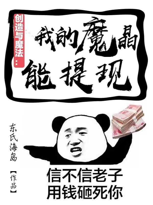 创造与魔法魔晶怎么获得最快