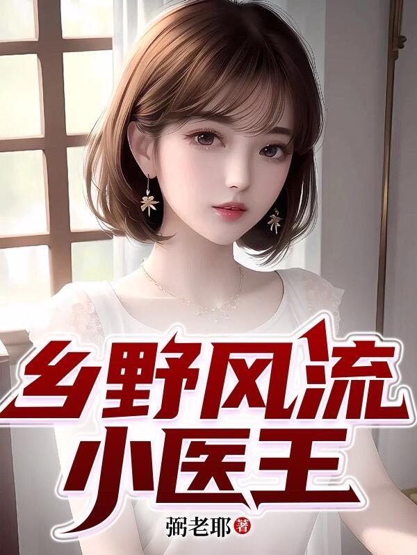 乡村神医陈阳一千