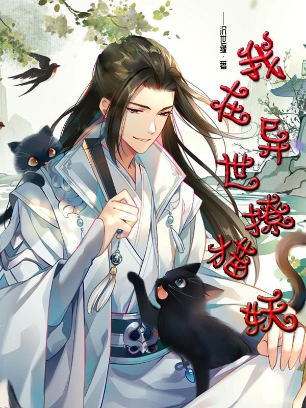 在异世界撩汉