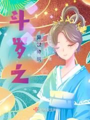 斗罗之异数免费阅读