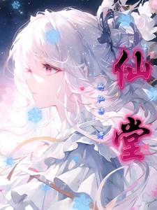 仙堂上供都上什么